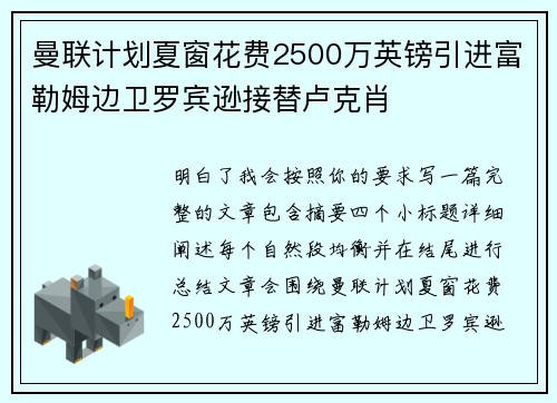 曼联计划夏窗花费2500万英镑引进富勒姆边卫罗宾逊接替卢克肖