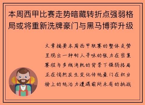 本周西甲比赛走势暗藏转折点强弱格局或将重新洗牌豪门与黑马博弈升级