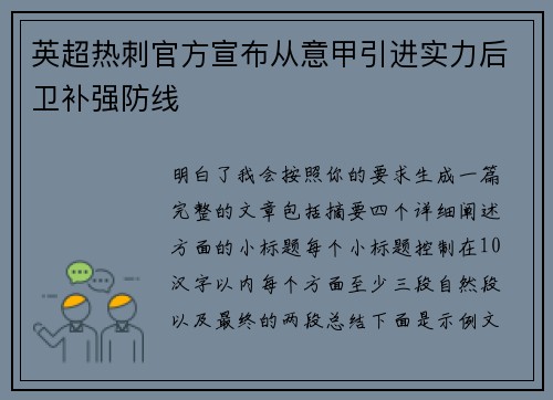 英超热刺官方宣布从意甲引进实力后卫补强防线